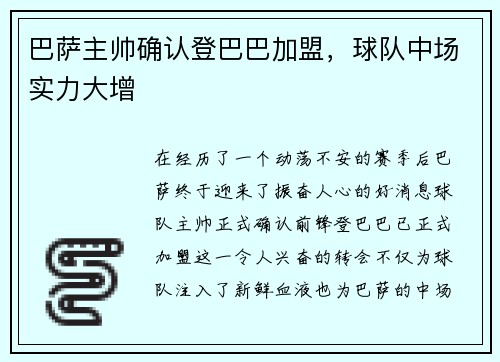 巴萨主帅确认登巴巴加盟，球队中场实力大增