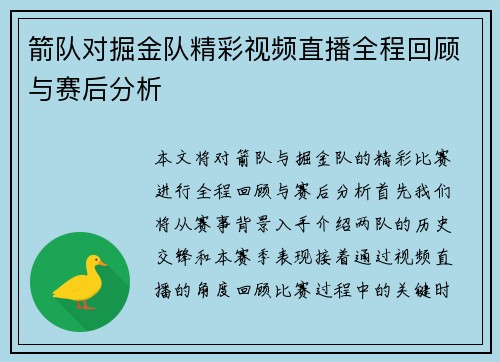 箭队对掘金队精彩视频直播全程回顾与赛后分析